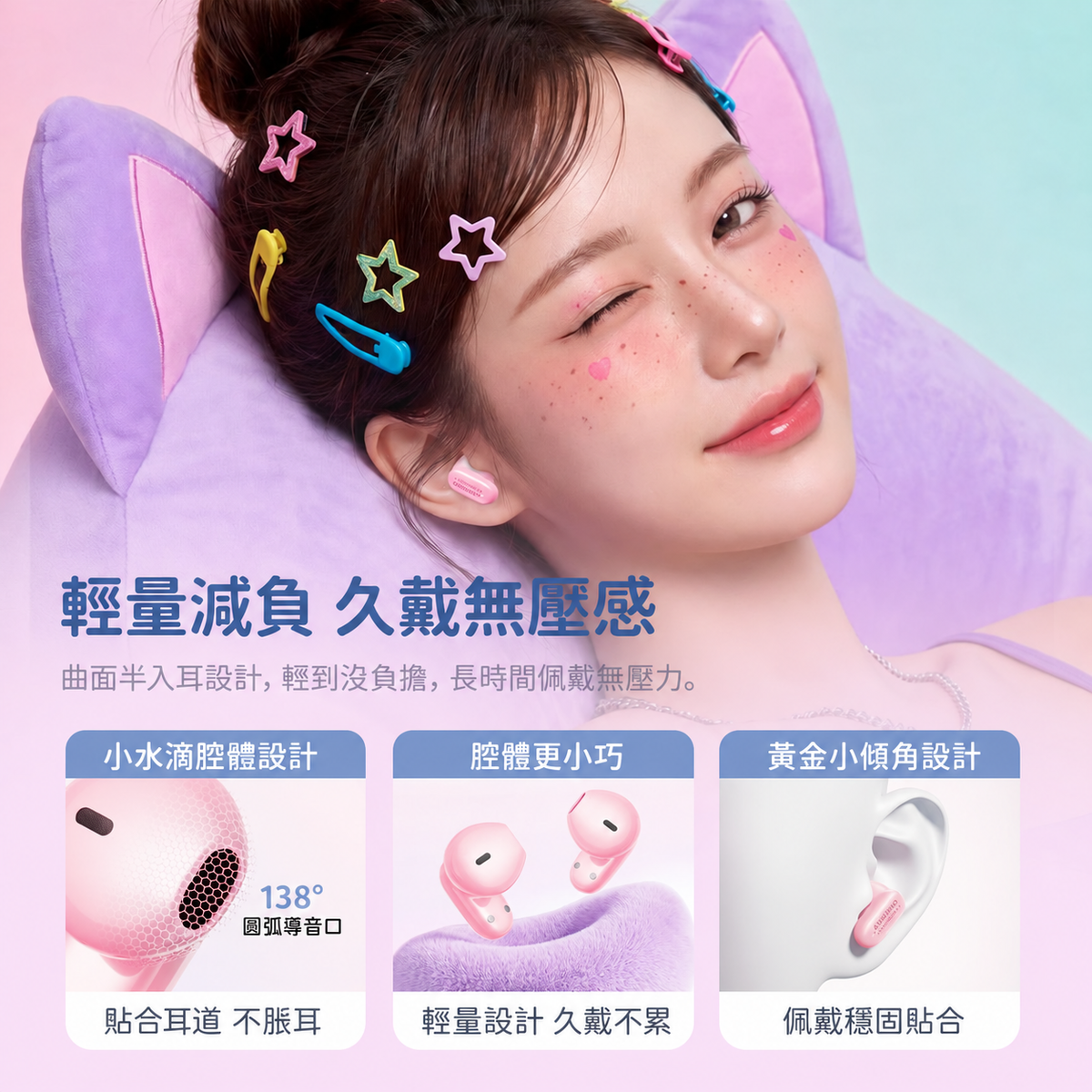 粉色貓耳無線藍牙耳機｜半入耳式少女風格