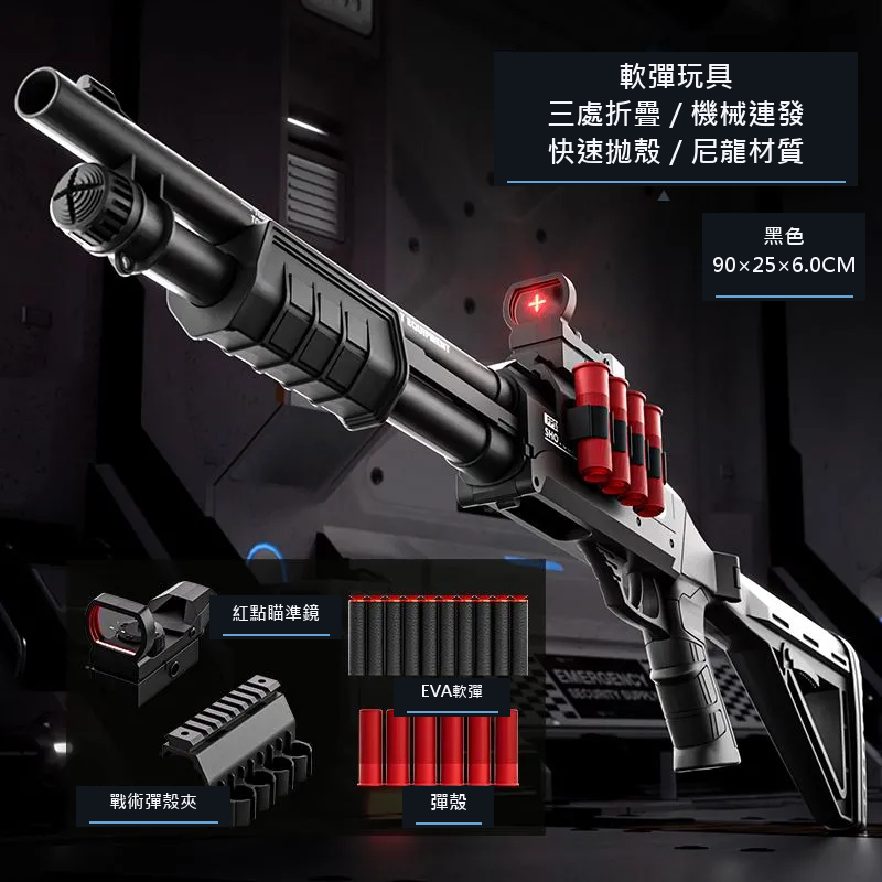 FS12 三折疊拋殼軟彈玩具｜90公分手動款