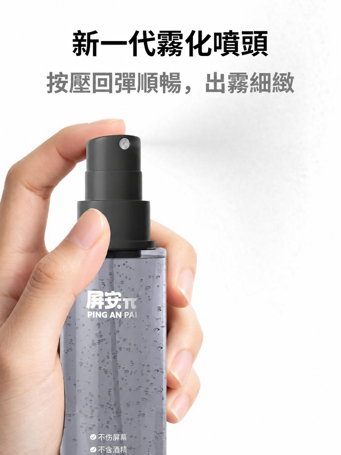 0 酒精植萃螢幕清潔噴霧 200ml｜多裝置適用