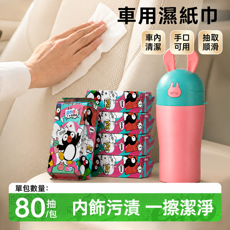 卡通彈蓋密封濕紙巾杯｜車用收納與替換芯