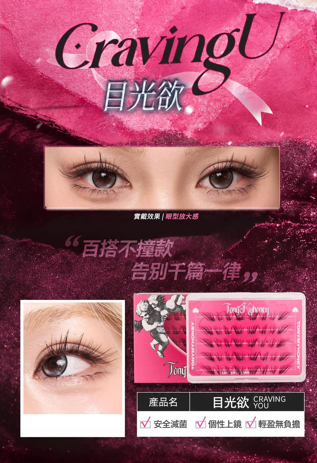免膠束狀假睫毛｜自然嫁接感・十款眼妝造型
