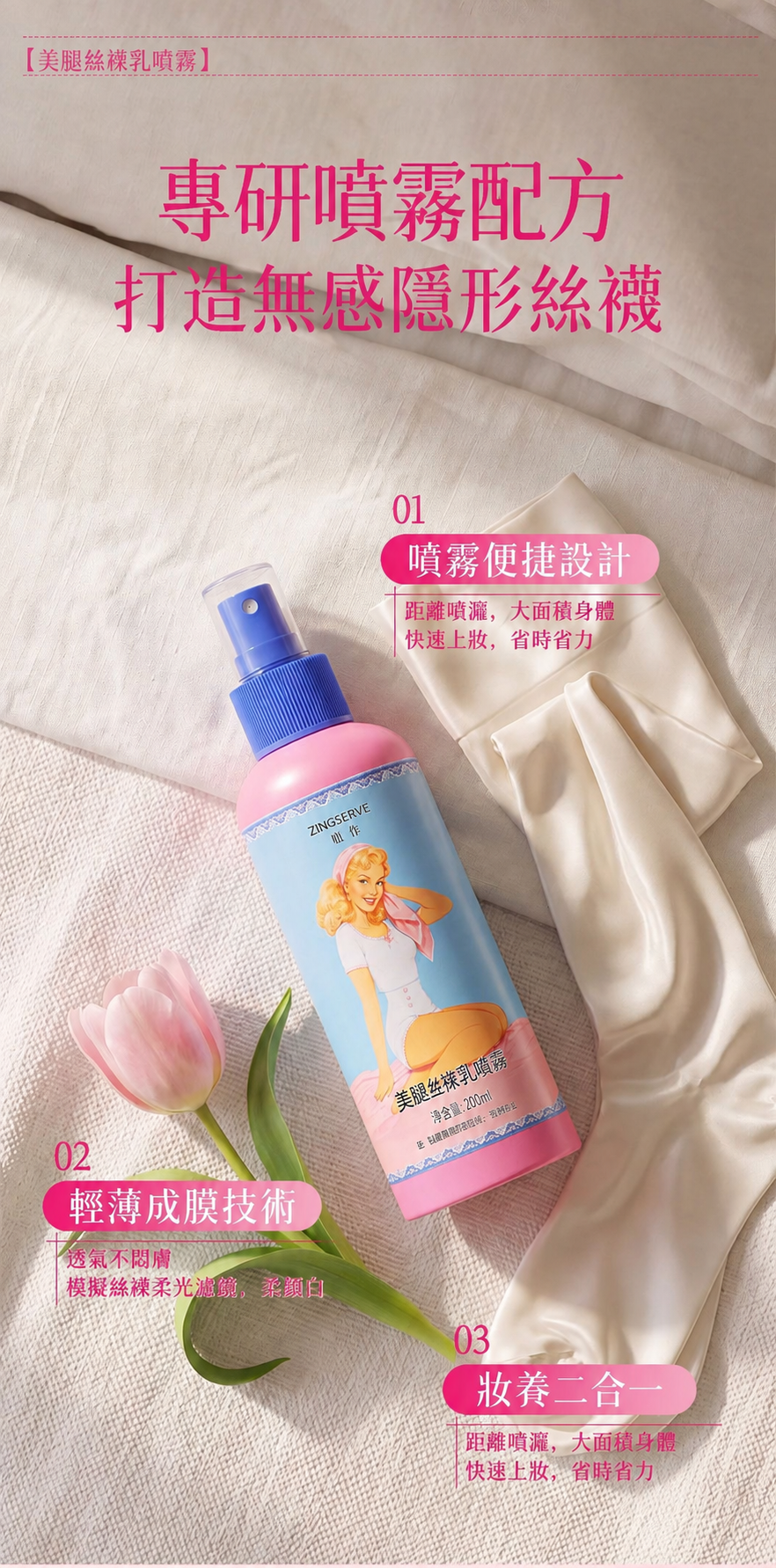 美腿懶人噴霧身體素顏霜｜保濕隔離・自然服貼・防水防汗