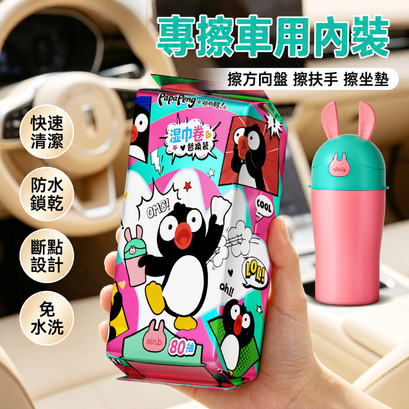 卡通彈蓋密封濕紙巾杯｜車用收納與替換芯