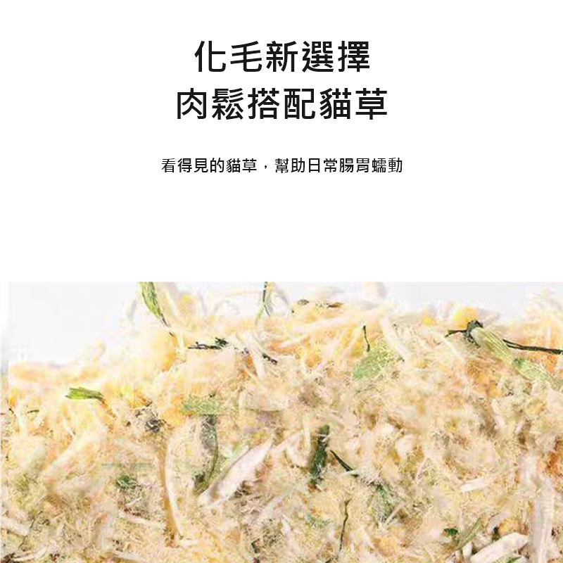貓咪拌糧蛋黃肉鬆 40g｜磷蝦／貓草口味