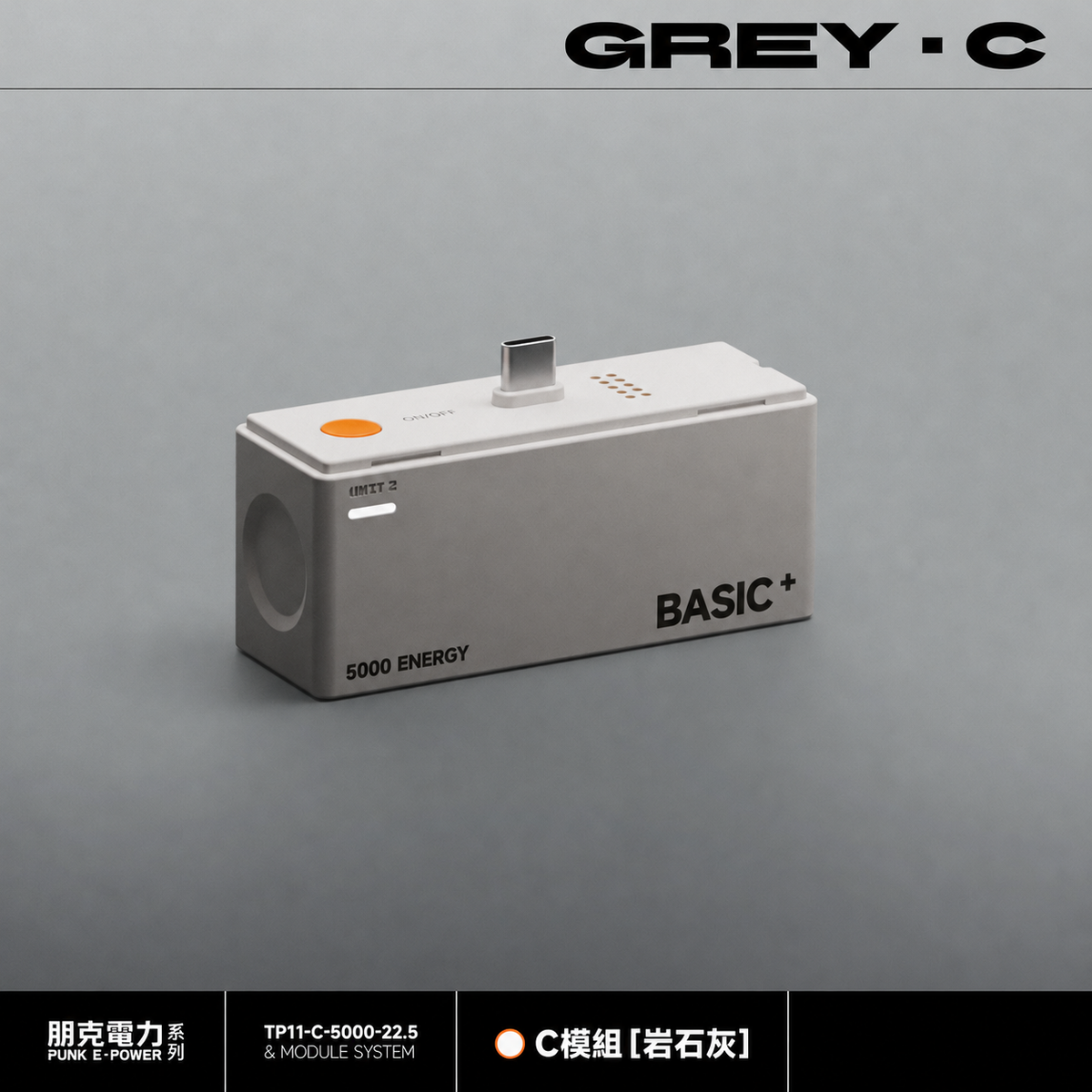 模組化行動電源 22.5W快充｜5000／10000／15000mAh