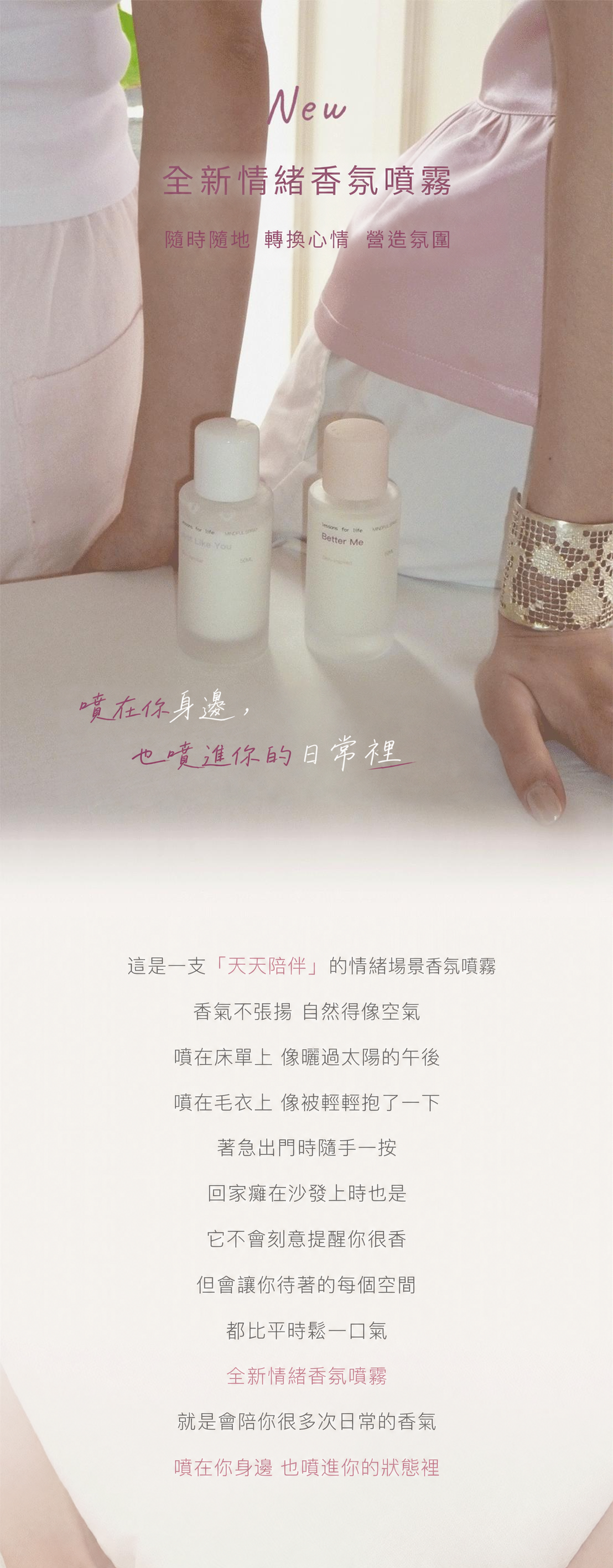 零酒精奶霧香氛噴霧 50mL｜空間・衣物雙香型