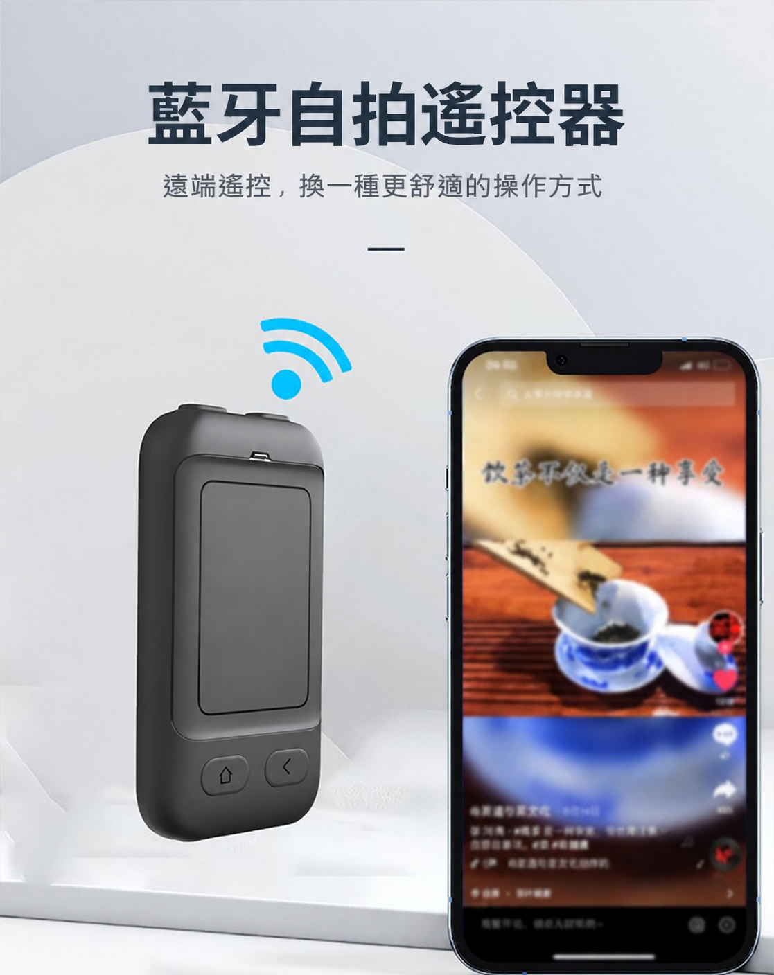 藍牙觸控手機遙控器｜單鍵／雙鍵・黑白兩色