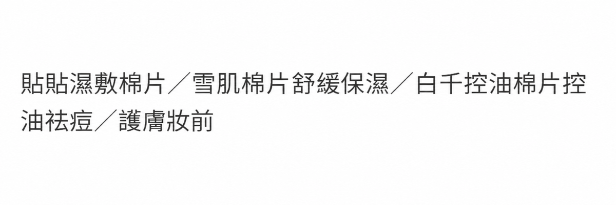 控油祛痘溫和清潔毛孔濕敷棉片｜舒緩油肌