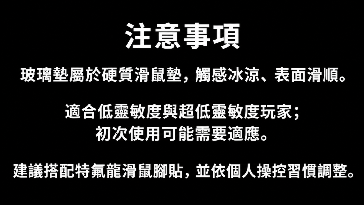星弦 GL01 全鋼化微蝕刻玻璃電競滑鼠墊