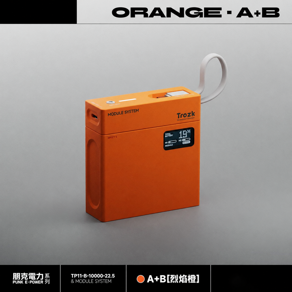 模組化行動電源 22.5W快充｜5000／10000／15000mAh