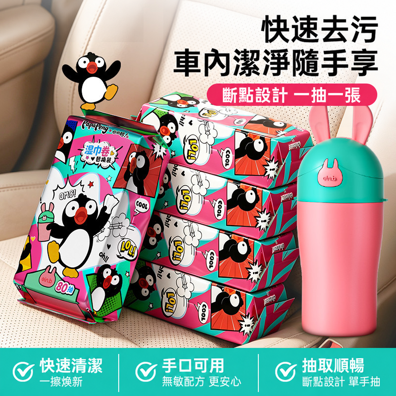 卡通彈蓋密封濕紙巾杯｜車用收納與替換芯