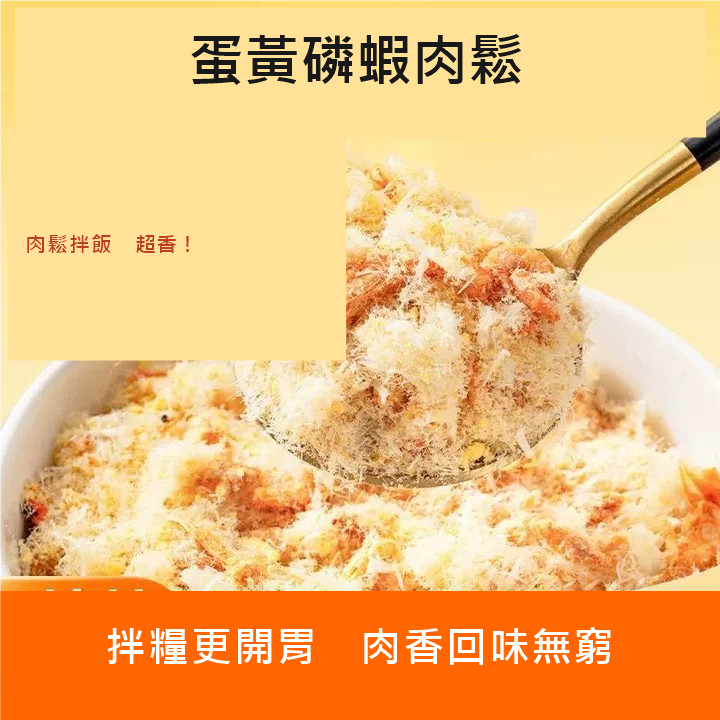 貓咪拌糧蛋黃肉鬆 40g｜磷蝦／貓草口味