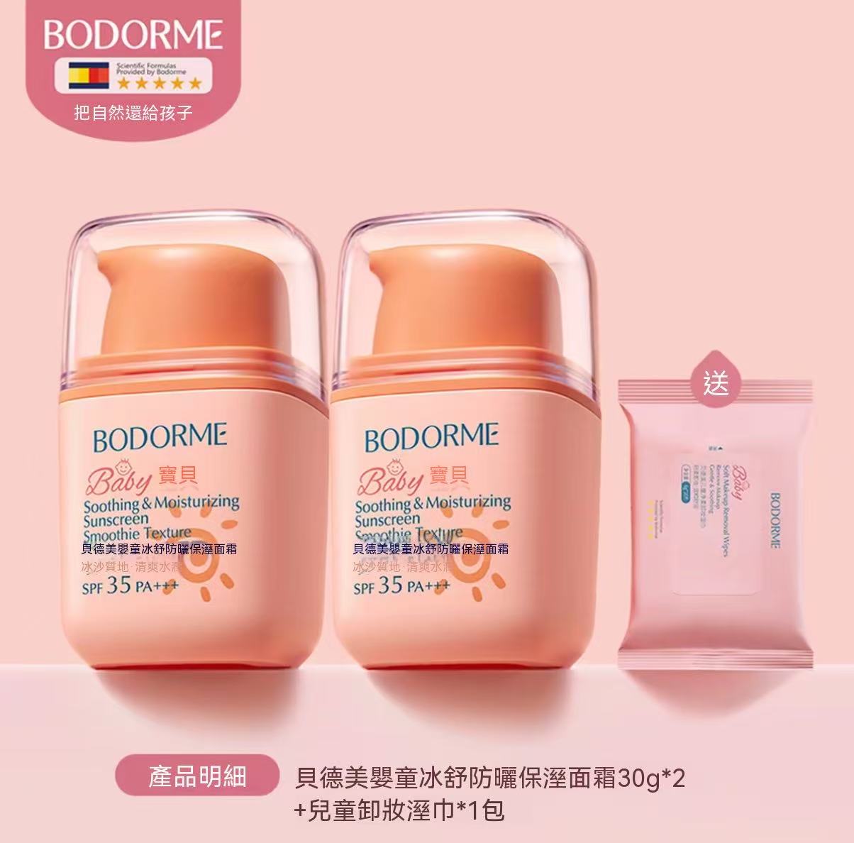 Kids' Smoothie Sunscreen Cream (also for adults!)