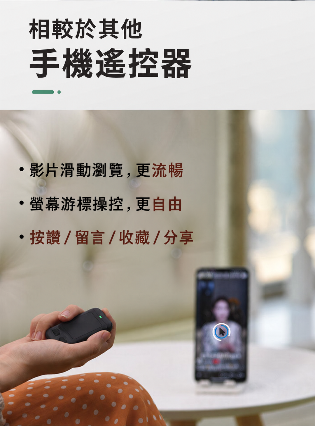 藍牙觸控手機遙控器｜單鍵／雙鍵・黑白兩色