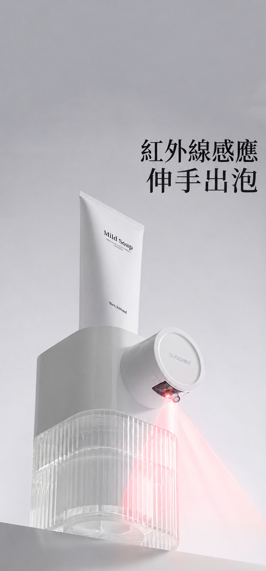 全自動感應洗面乳起泡機｜兩段泡量・Type-C充電