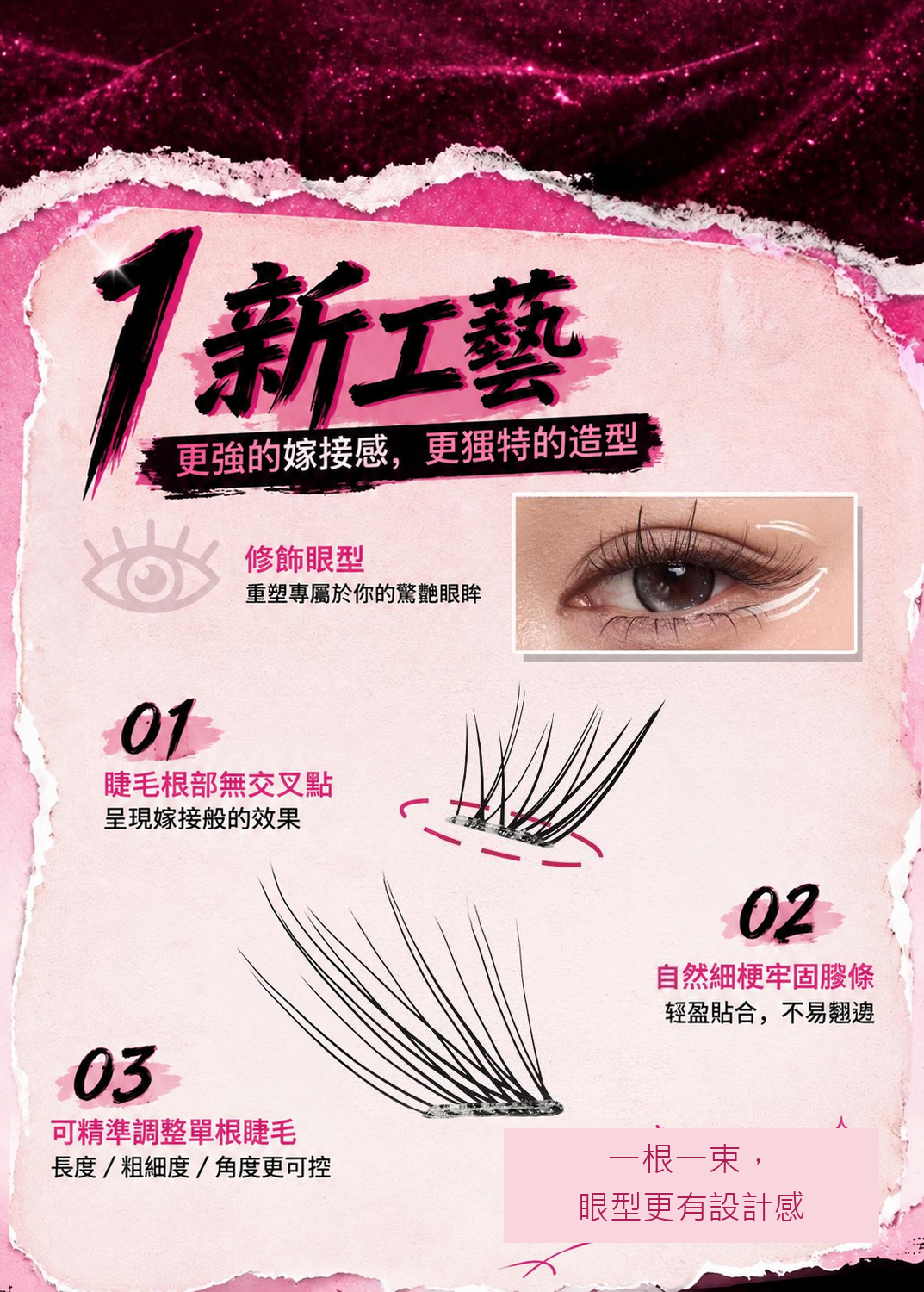 免膠束狀假睫毛｜自然嫁接感・十款眼妝造型