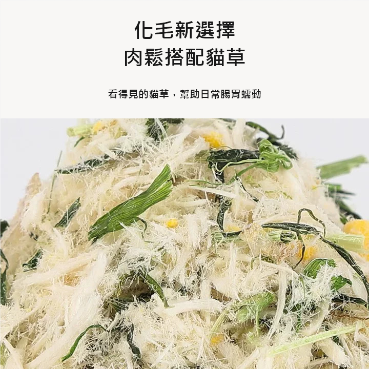 貓咪拌糧蛋黃肉鬆 40g｜磷蝦／貓草口味