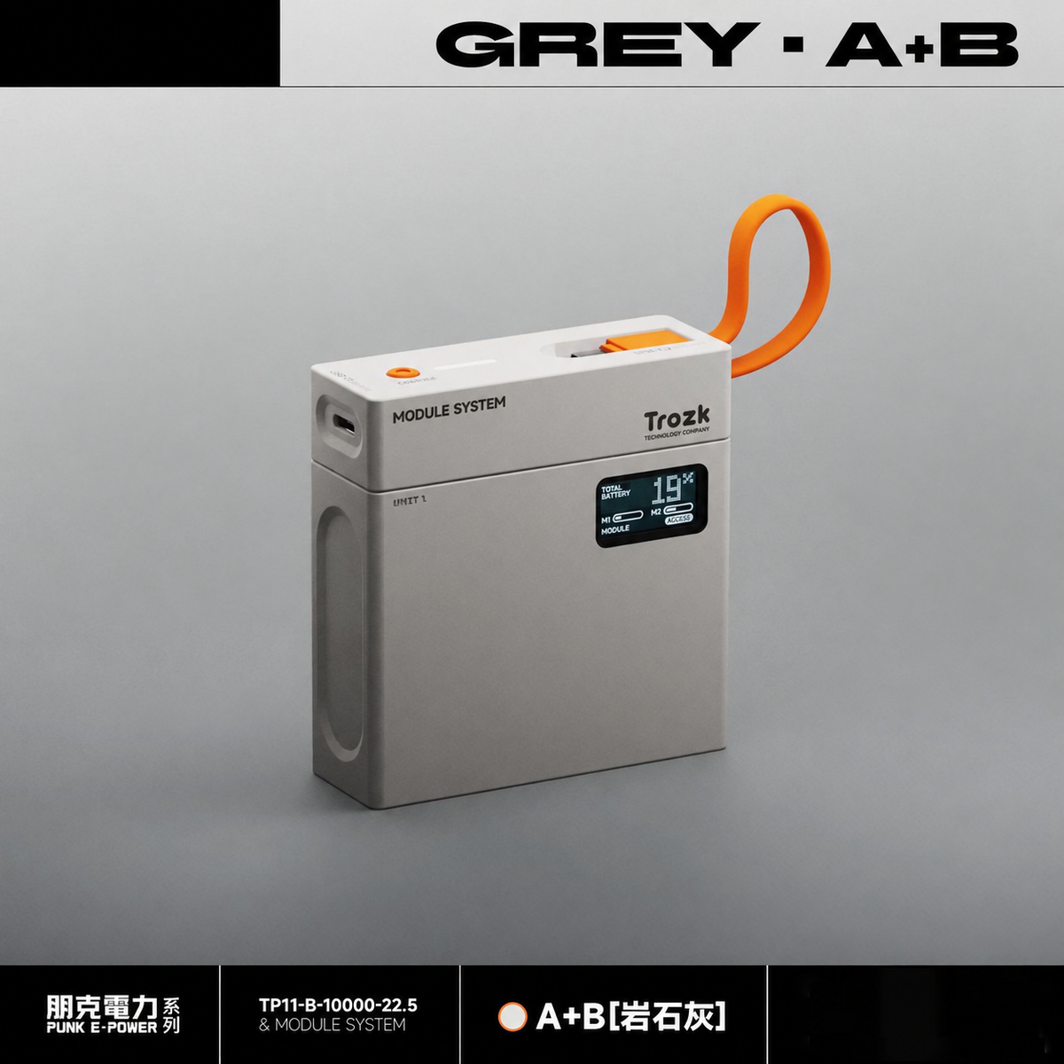 模組化行動電源 22.5W快充｜5000／10000／15000mAh