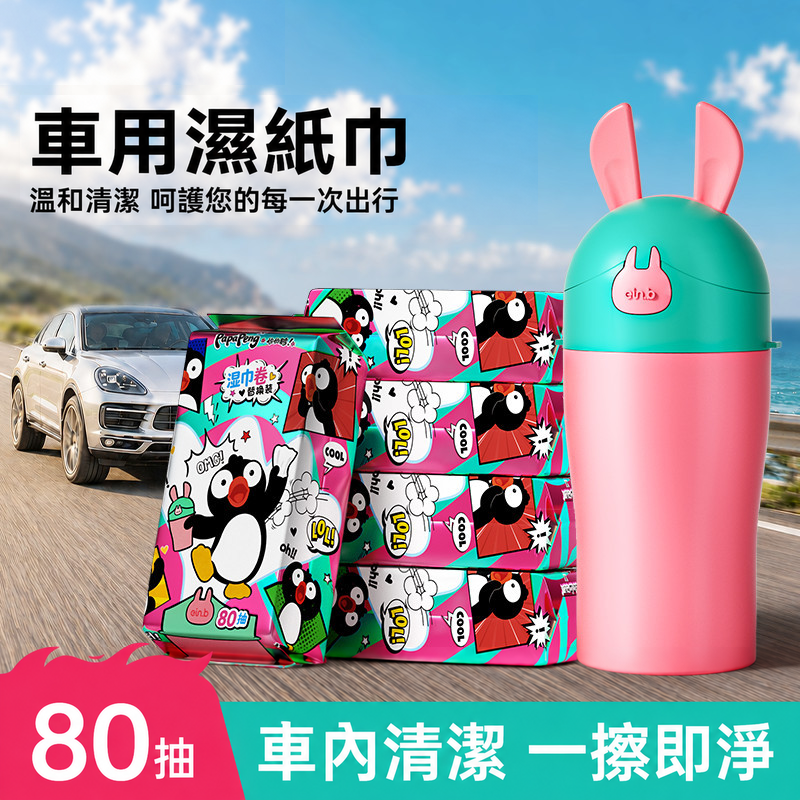 卡通彈蓋密封濕紙巾杯｜車用收納與替換芯