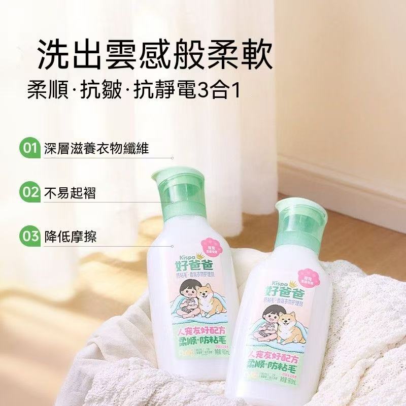 Pet Anti-Hair Adhesion Fragrance Laundry Treatment | 900ml