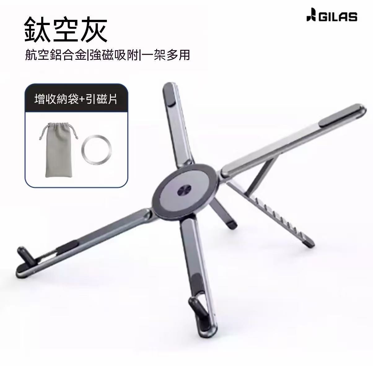 筆記本電腦折疊支架（強磁款）