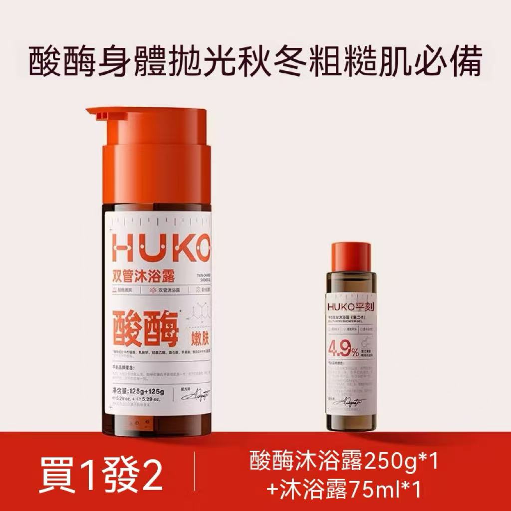 Whitening & Exfoliating Enzyme Dual-Pump Body Wash