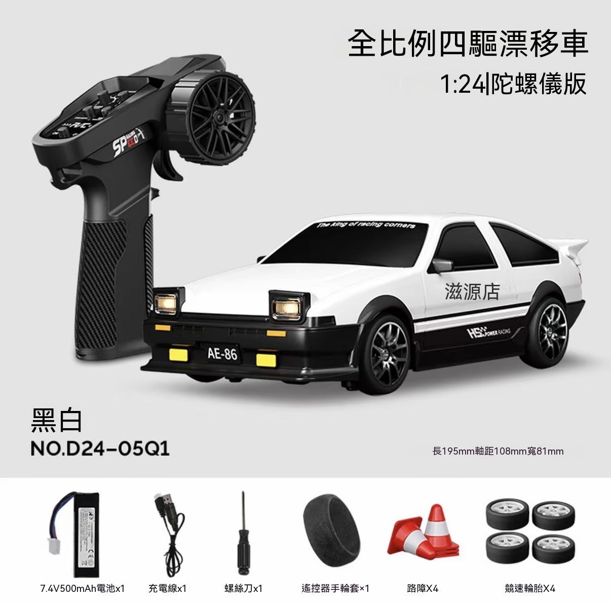1/24 Scale Gyroscope Painted 4WD Drift Car