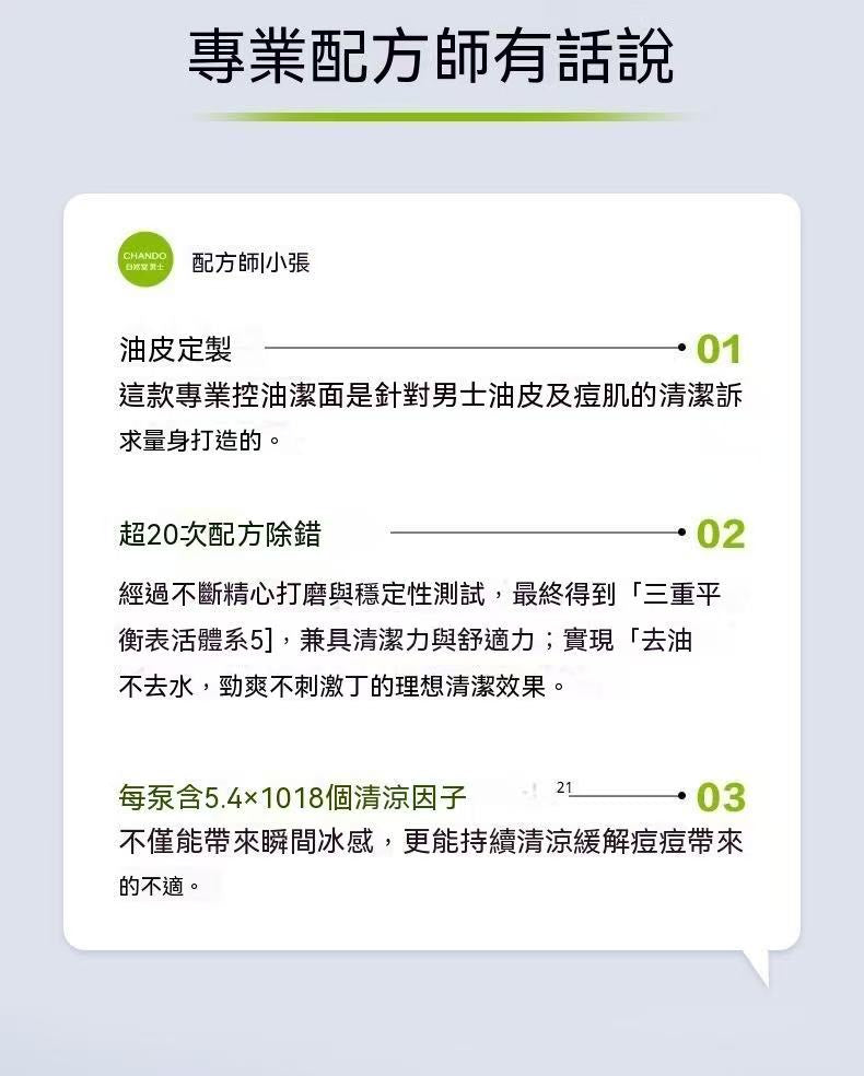 男士專用抗黑頭潔面乳
