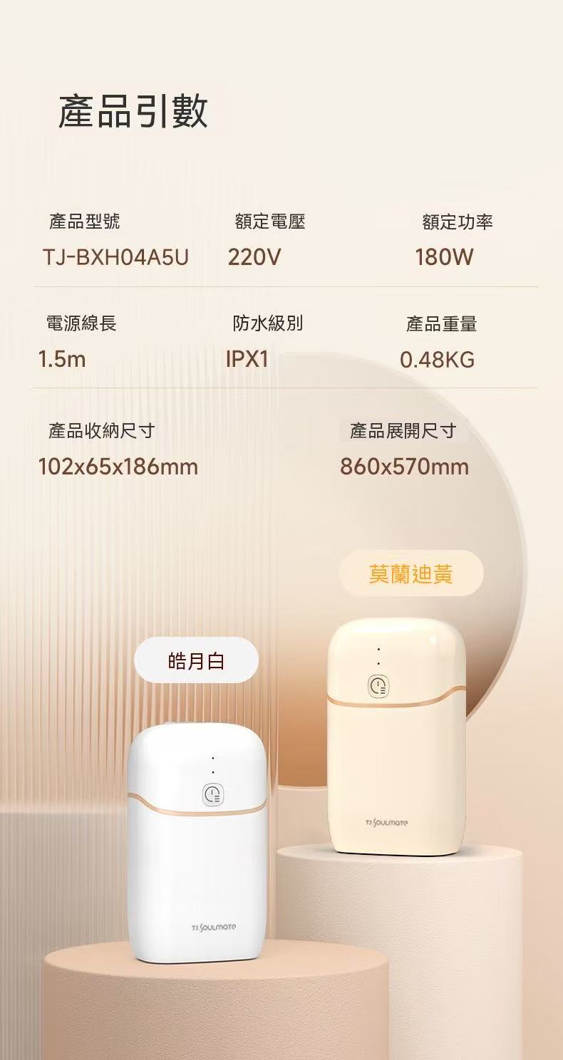 TJ.SOULMATE 出差家用旅行便攜式烘乾機