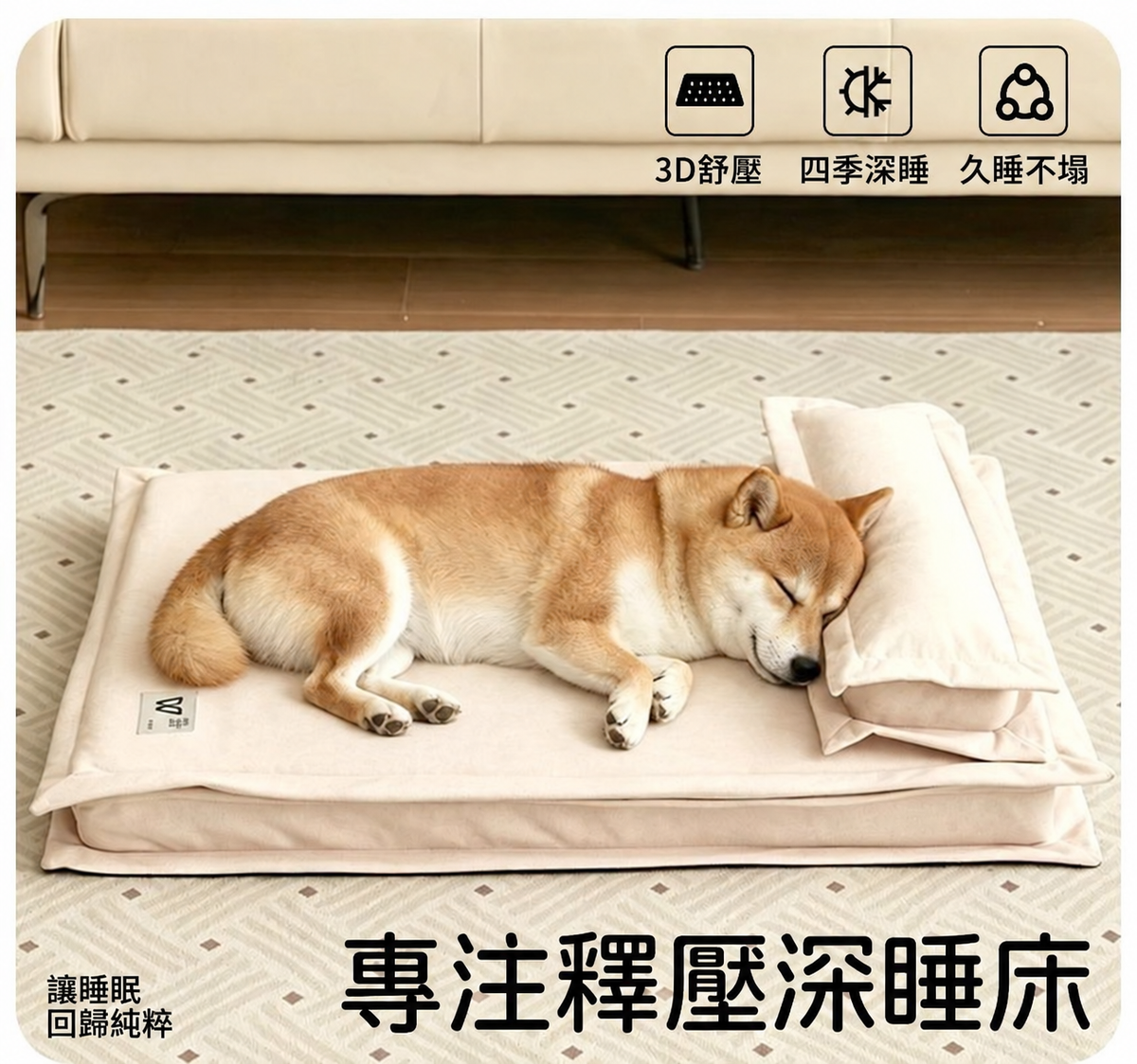 可拆洗防水狗床｜四季通用中小型犬睡墊