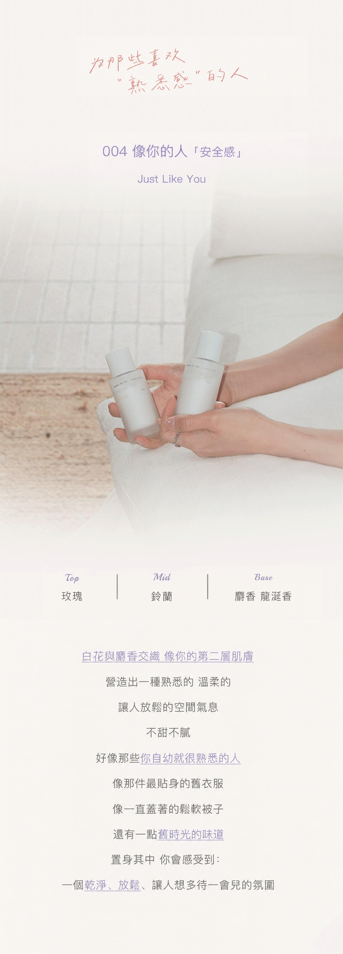零酒精奶霧香氛噴霧 50mL｜空間・衣物雙香型