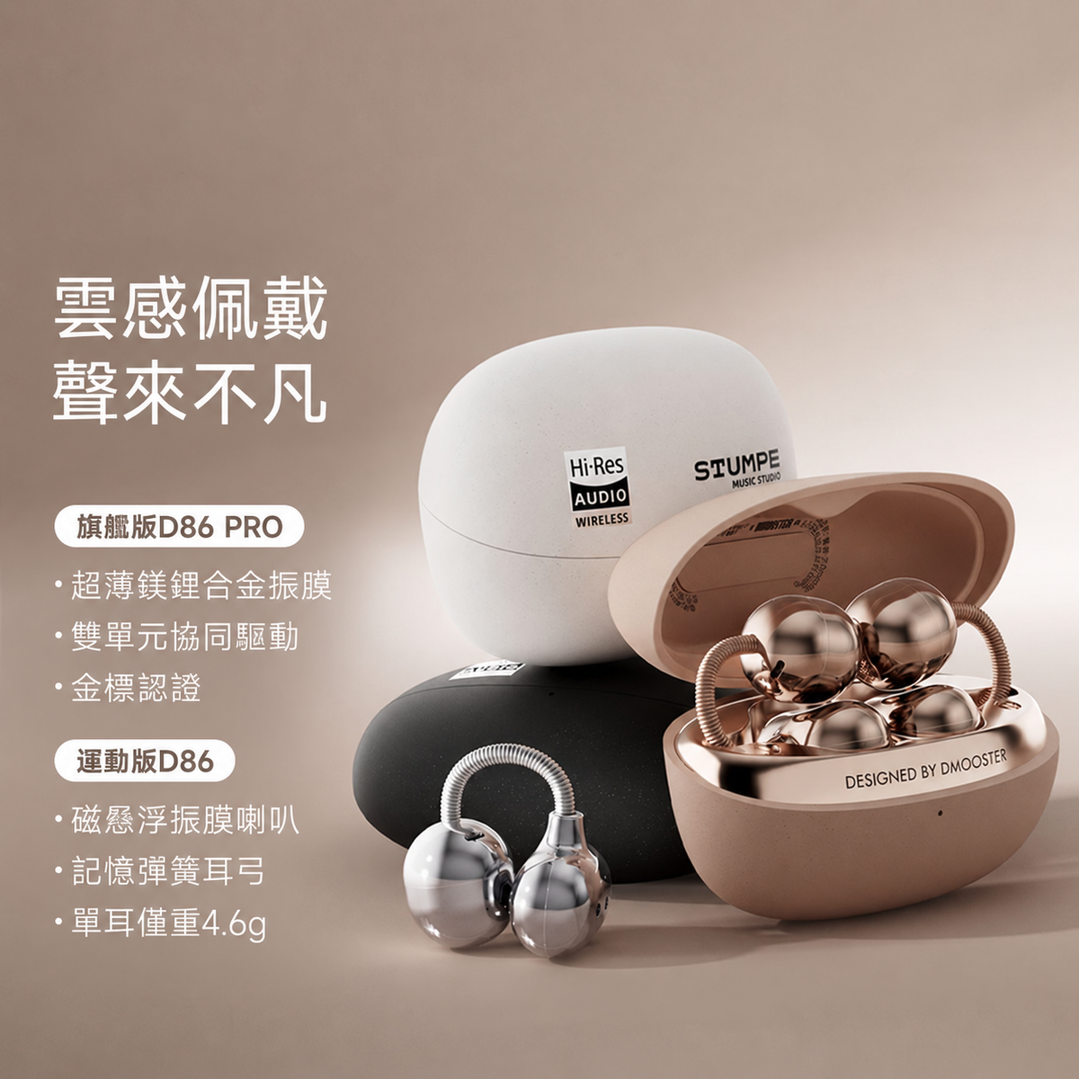 D86・D86 PRO 耳夾式藍牙耳機｜AI翻譯與記憶彈簧耳弓