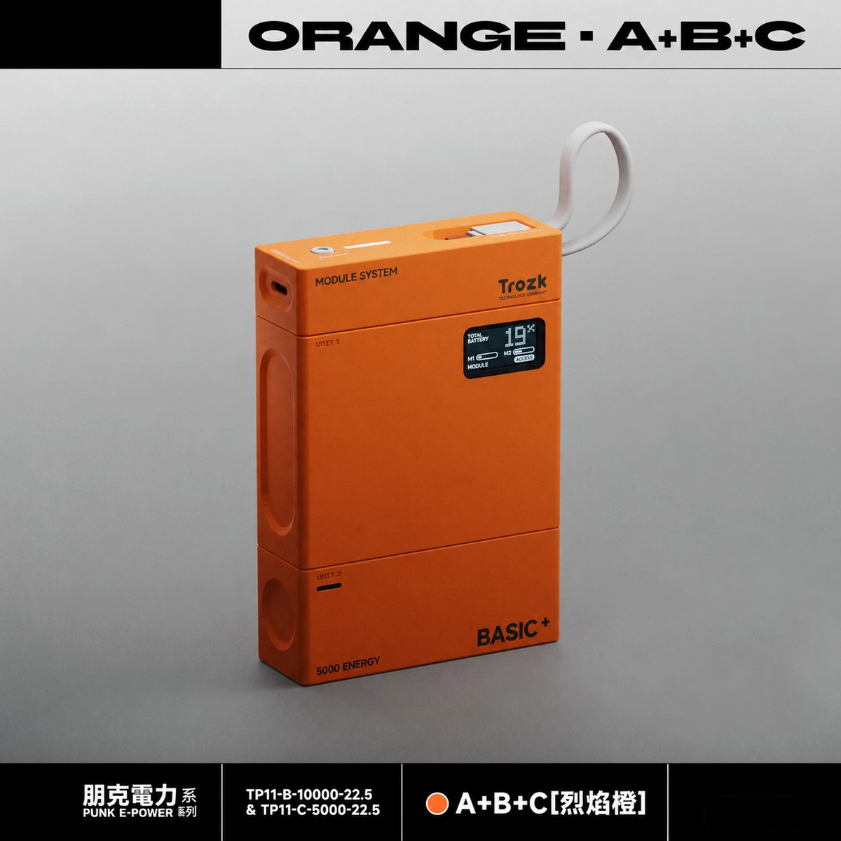 模組化行動電源 22.5W快充｜5000／10000／15000mAh