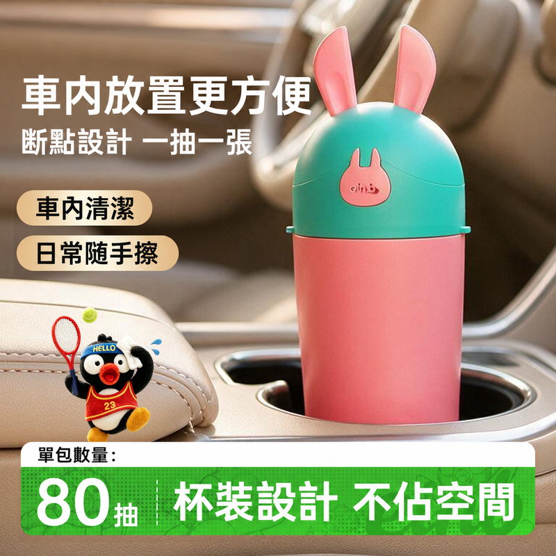卡通彈蓋密封濕紙巾杯｜車用收納與替換芯