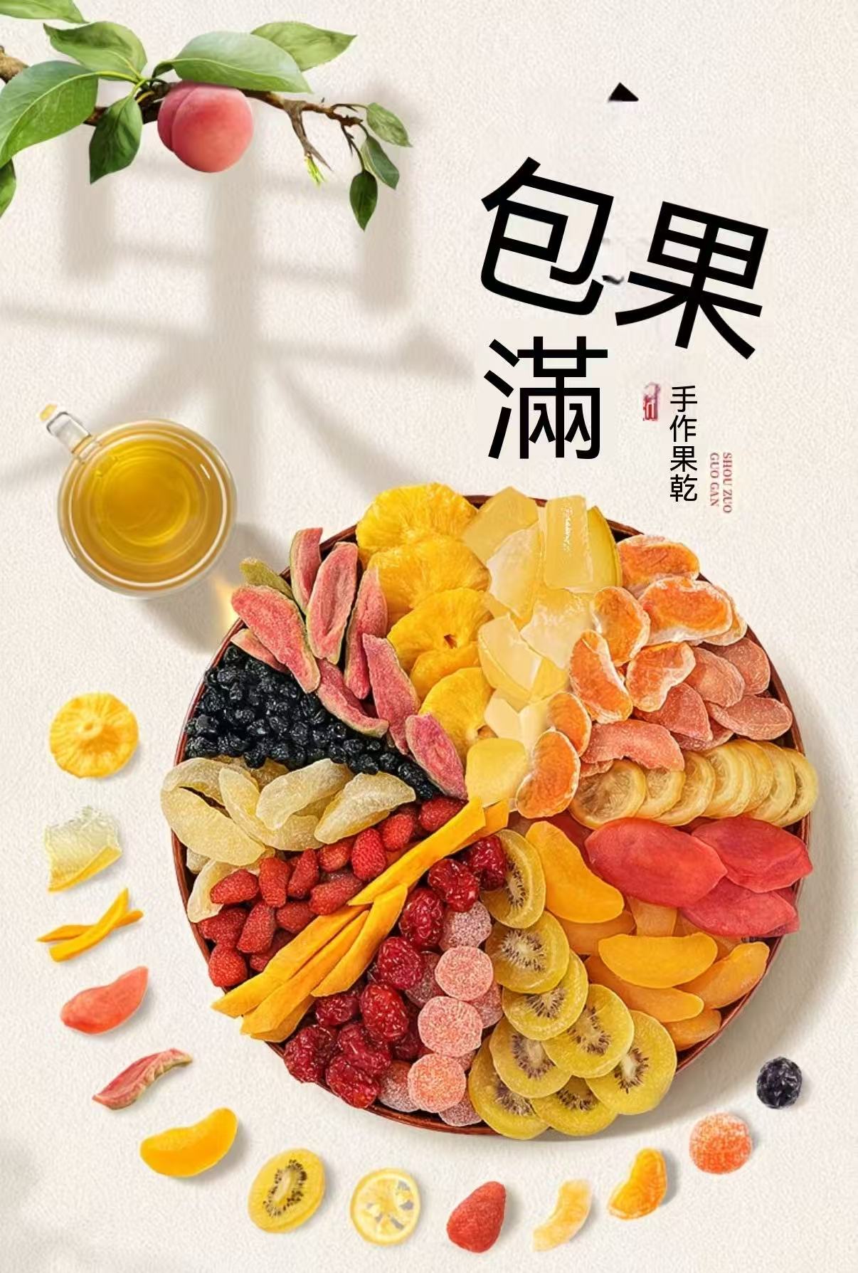 一包果滿混合水果乾