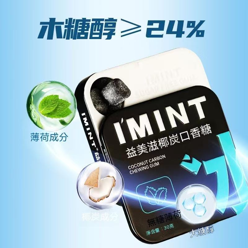 IMINT椰炭無糖口香糖