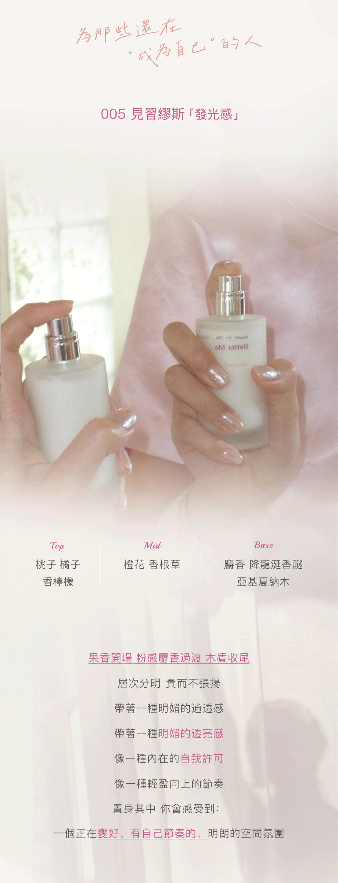 零酒精奶霧香氛噴霧 50mL｜空間・衣物雙香型
