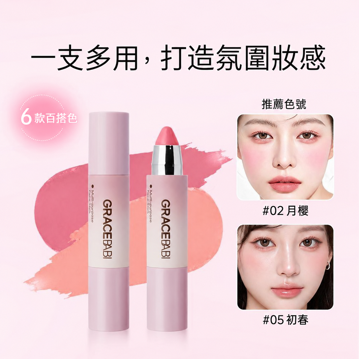 水潤多用途彩妝棒