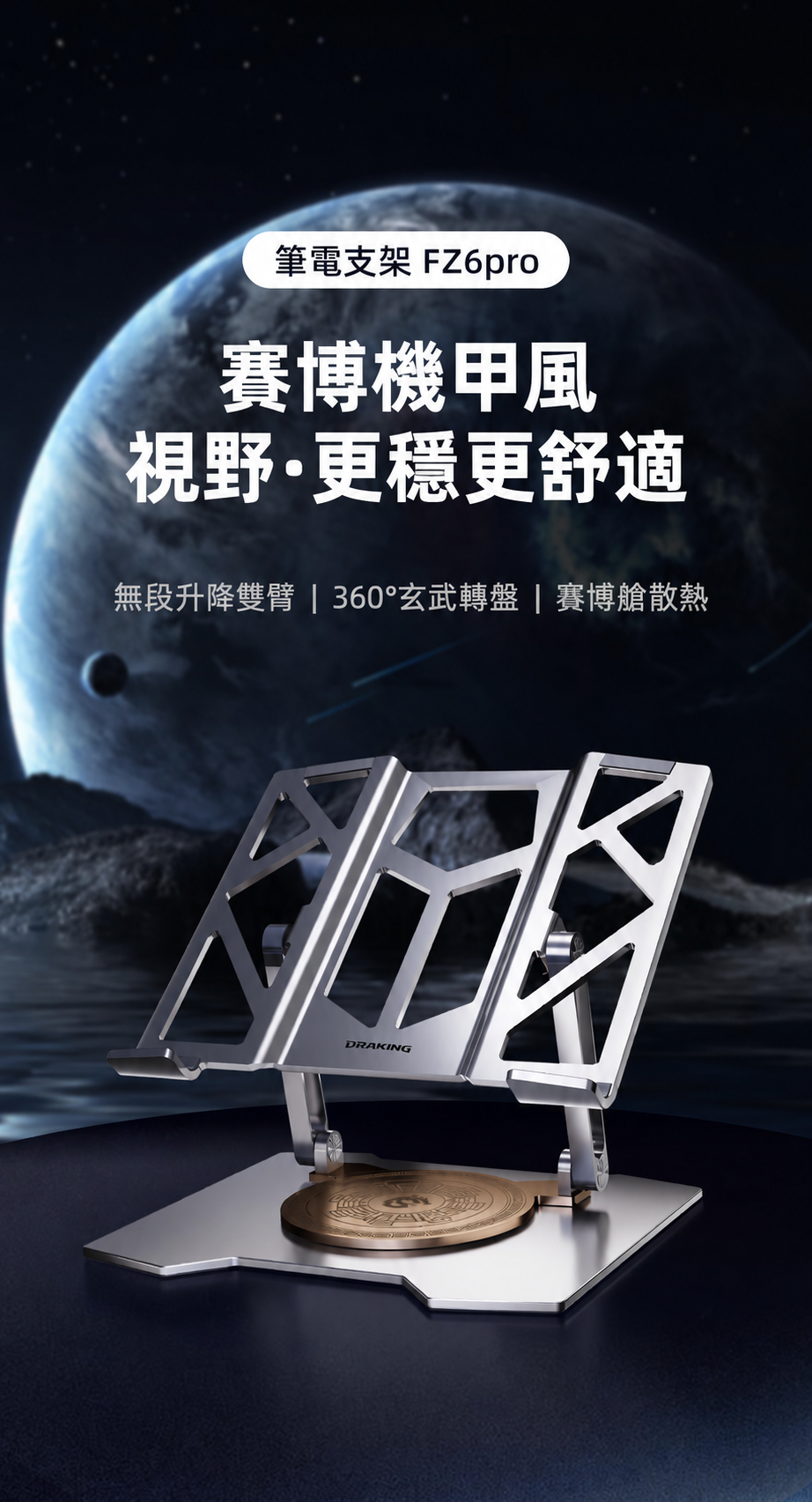 機甲風可折疊升降筆電支架｜旋轉與穩固雙版本