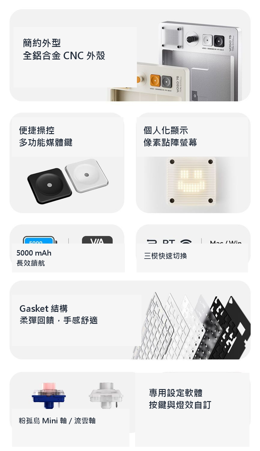 75% 三模矮軸機械鍵盤｜全鋁外殼多款配置
