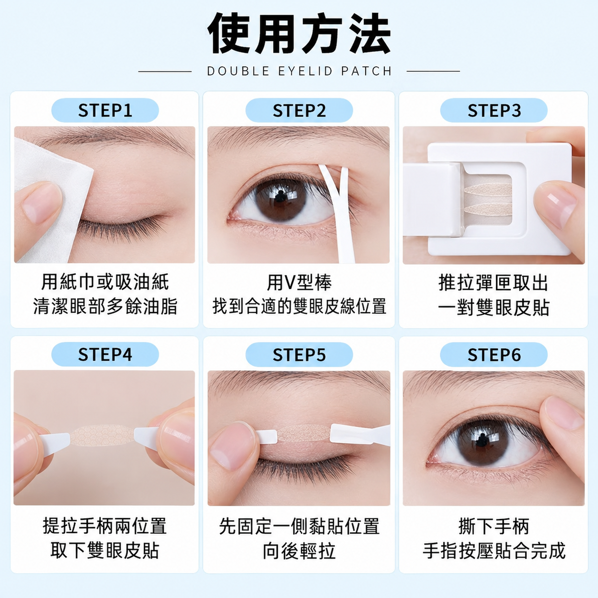小彈殼彈出式雙眼皮貼｜三款眼型尺寸 120枚
