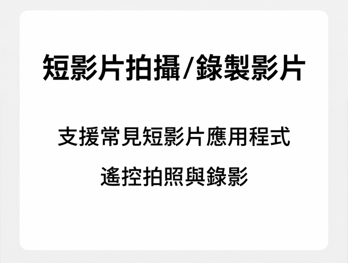 藍牙觸控手機遙控器｜單鍵／雙鍵・黑白兩色