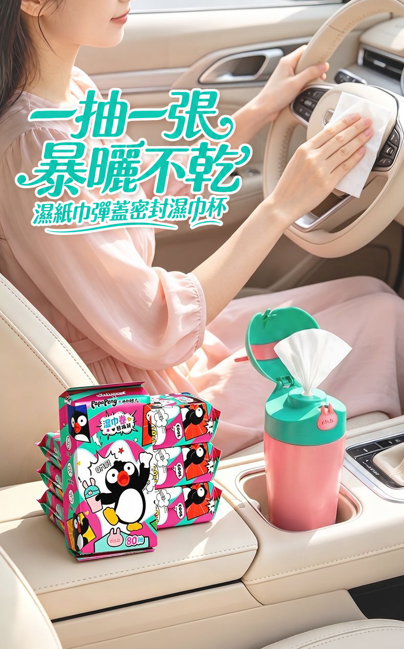 卡通彈蓋密封濕紙巾杯｜車用收納與替換芯