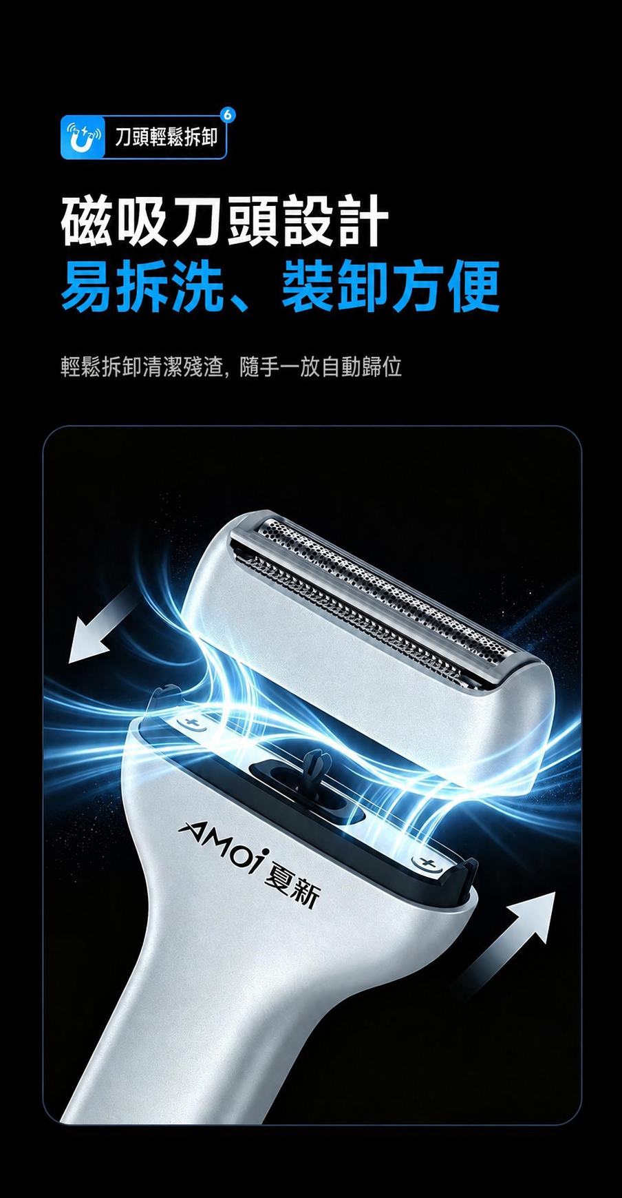 往復式電動刮鬍刀｜磁吸刀頭・乾濕兩用・Type-C充電