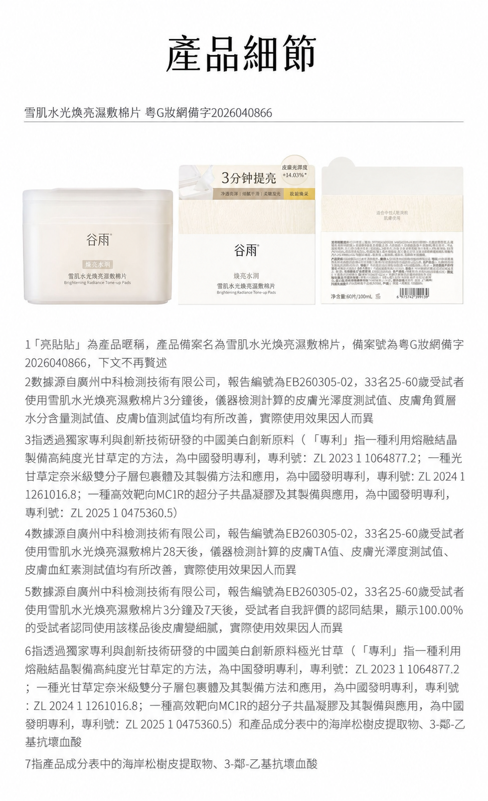 控油祛痘溫和清潔毛孔濕敷棉片｜舒緩油肌