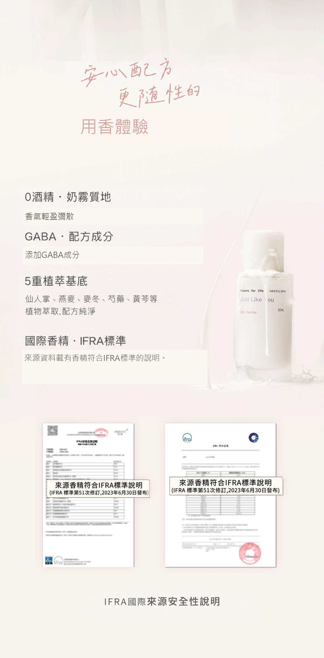 零酒精奶霧香氛噴霧 50mL｜空間・衣物雙香型