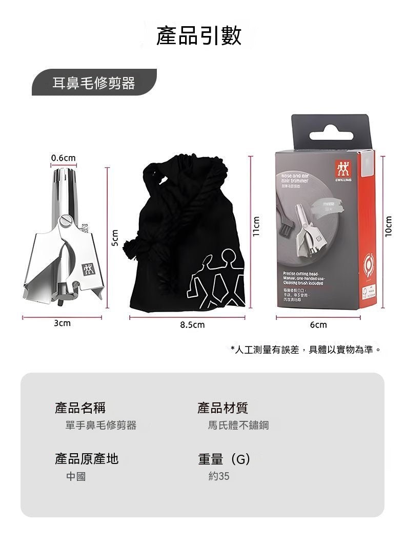 German imported manual nose hair trimmer