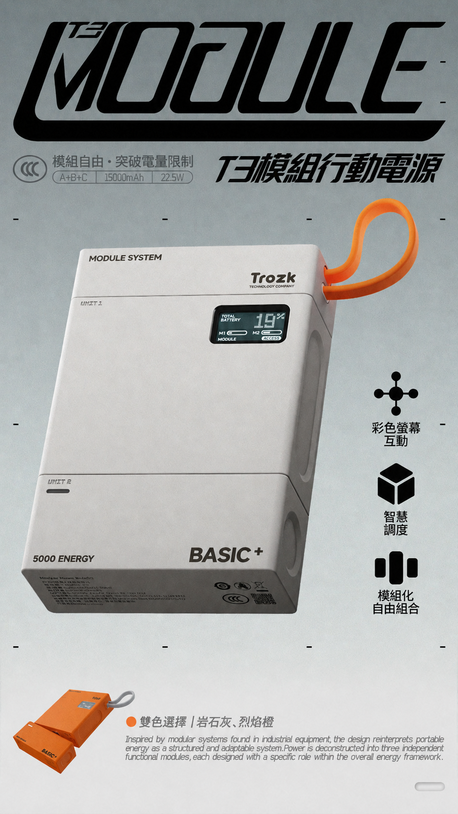 模組化行動電源 22.5W快充｜5000／10000／15000mAh