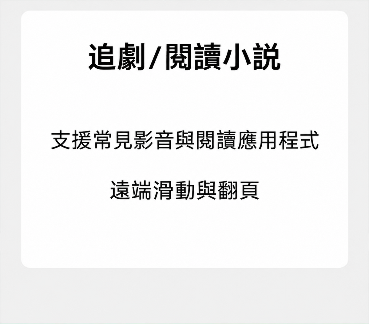 藍牙觸控手機遙控器｜單鍵／雙鍵・黑白兩色
