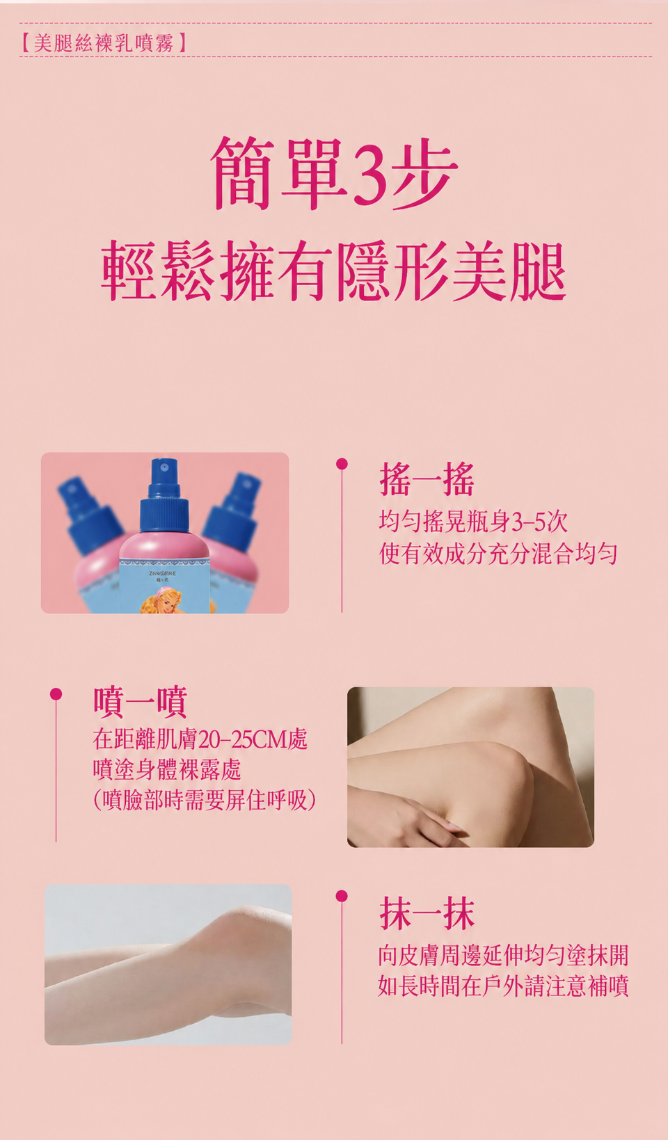 美腿懶人噴霧身體素顏霜｜保濕隔離・自然服貼・防水防汗
